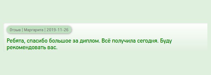 diplomana.com Ребята, спасибо огромное за аттестат. Сегодня получила. На днях пойду подавать документы в вуз. Буду рекомендовать вас.
