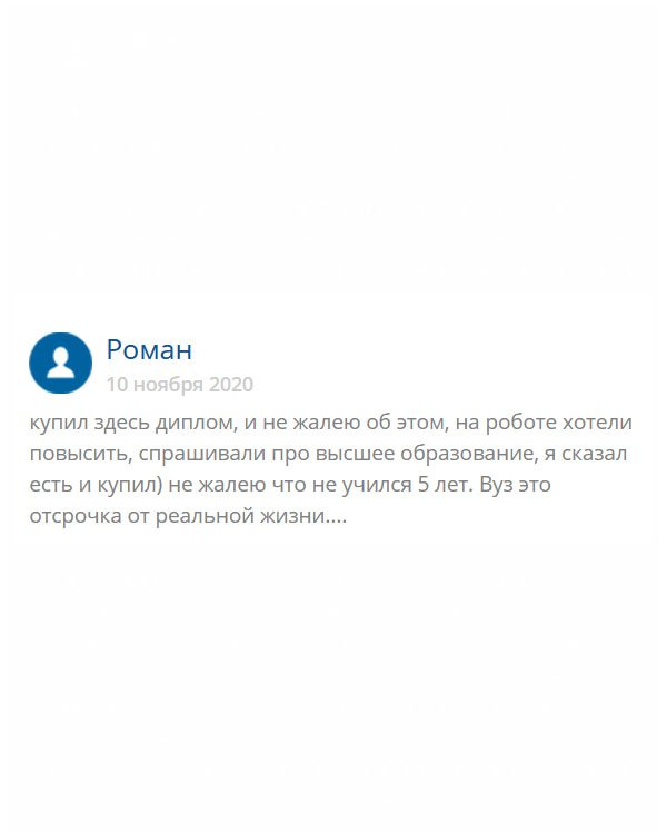 originals-diplomana24.com На работе решили повысить, и меня спросили о высшем образовании. Я ответил, что есть, но диплом принесу позже. Поэтому в срочном порядке купил здесь диплом, и не жалею об это. Благодаря вам я не тратил время на студенческую скамью и получил руководящую должность. Сделали очень быстро.